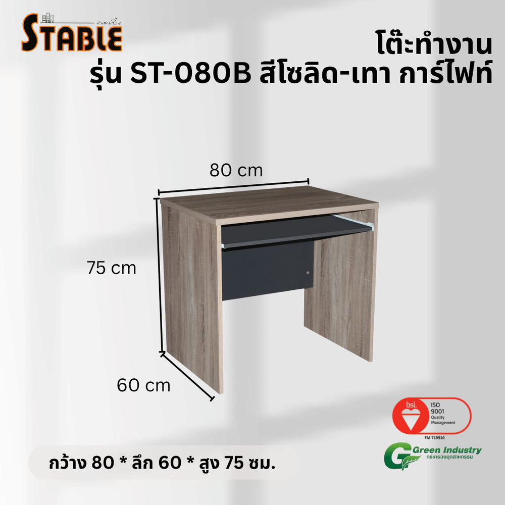 โต๊ะคอมพิวเตอร์ STABLE รุ่น ST-080B 80 ซม. สีโซลิด-เทาการ์ไฟท์